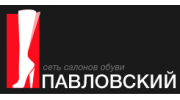 Салон обуви Павловский