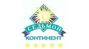 Седьмой Континент