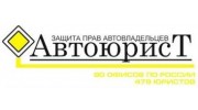 Компания Автоюрист