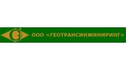 Геотрансинжиниринг