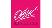 Офис Экспресс