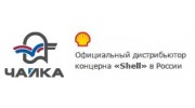 Кампаний Чайка (Shell)