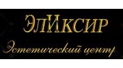 Эстетический центр "Эликсир"